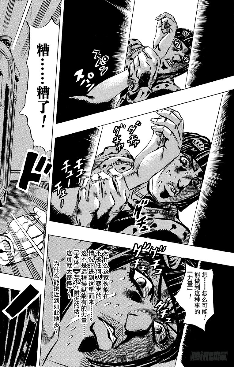 🍛乔乔的奇妙冒险 第502话 第16页