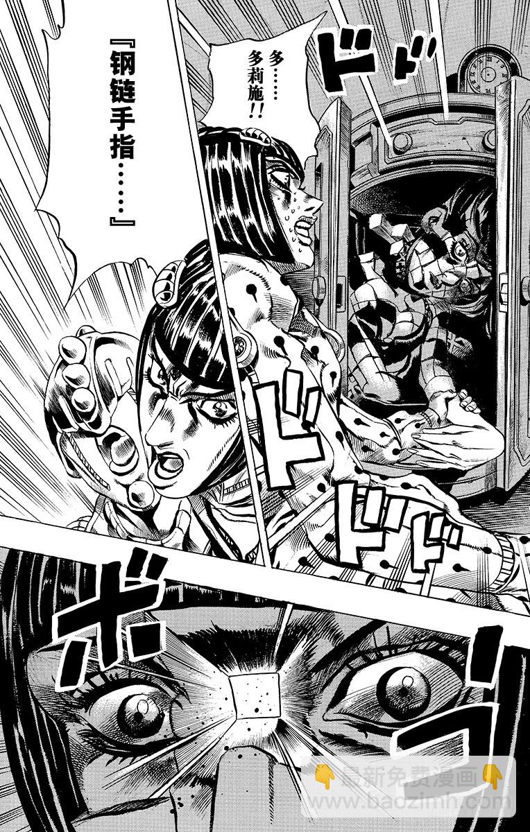 🍛乔乔的奇妙冒险 第502话 第17页