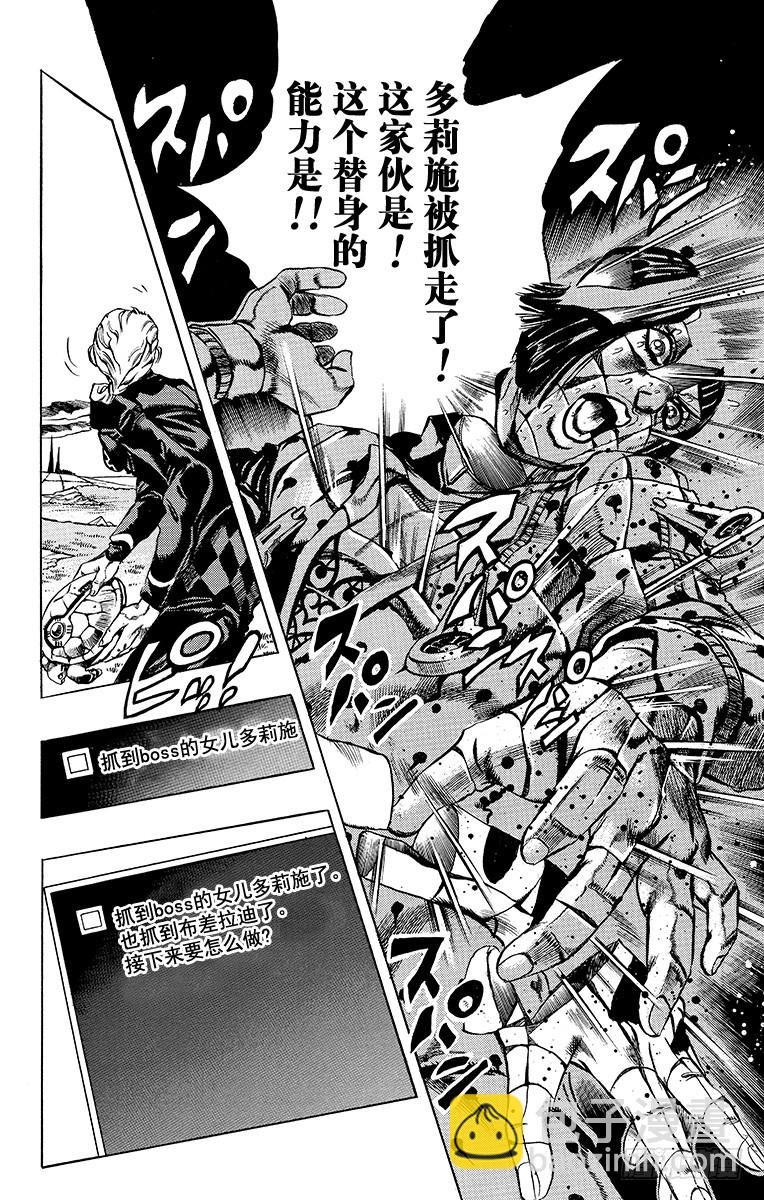 🍛乔乔的奇妙冒险 第502话 第18页