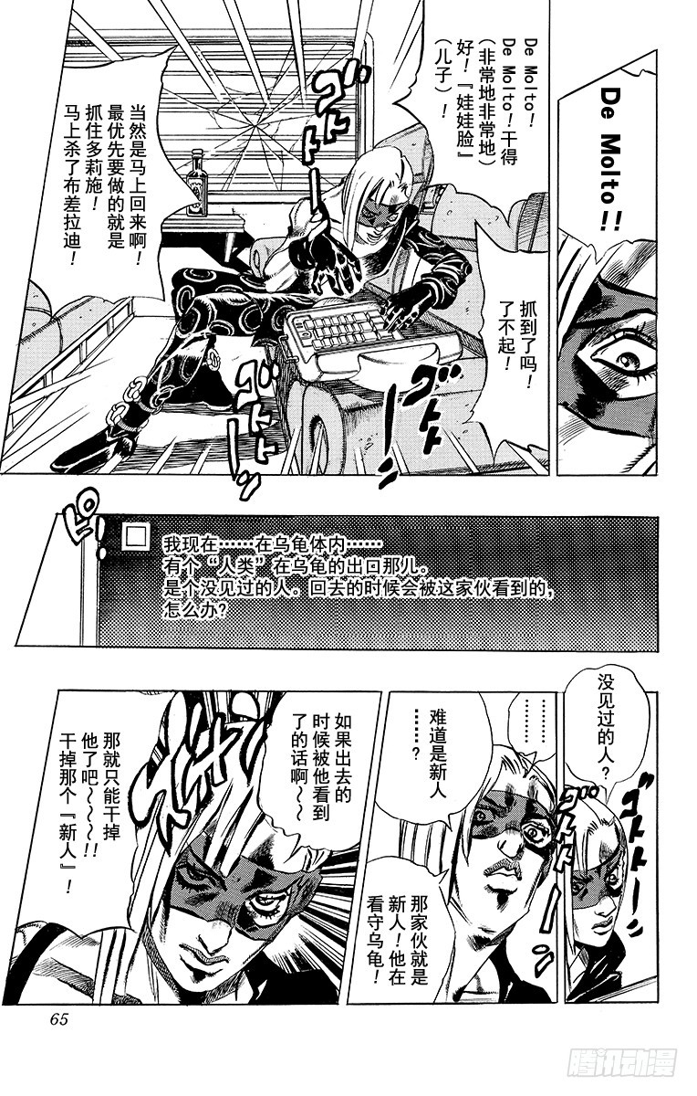 🍛乔乔的奇妙冒险 第502话 第19页