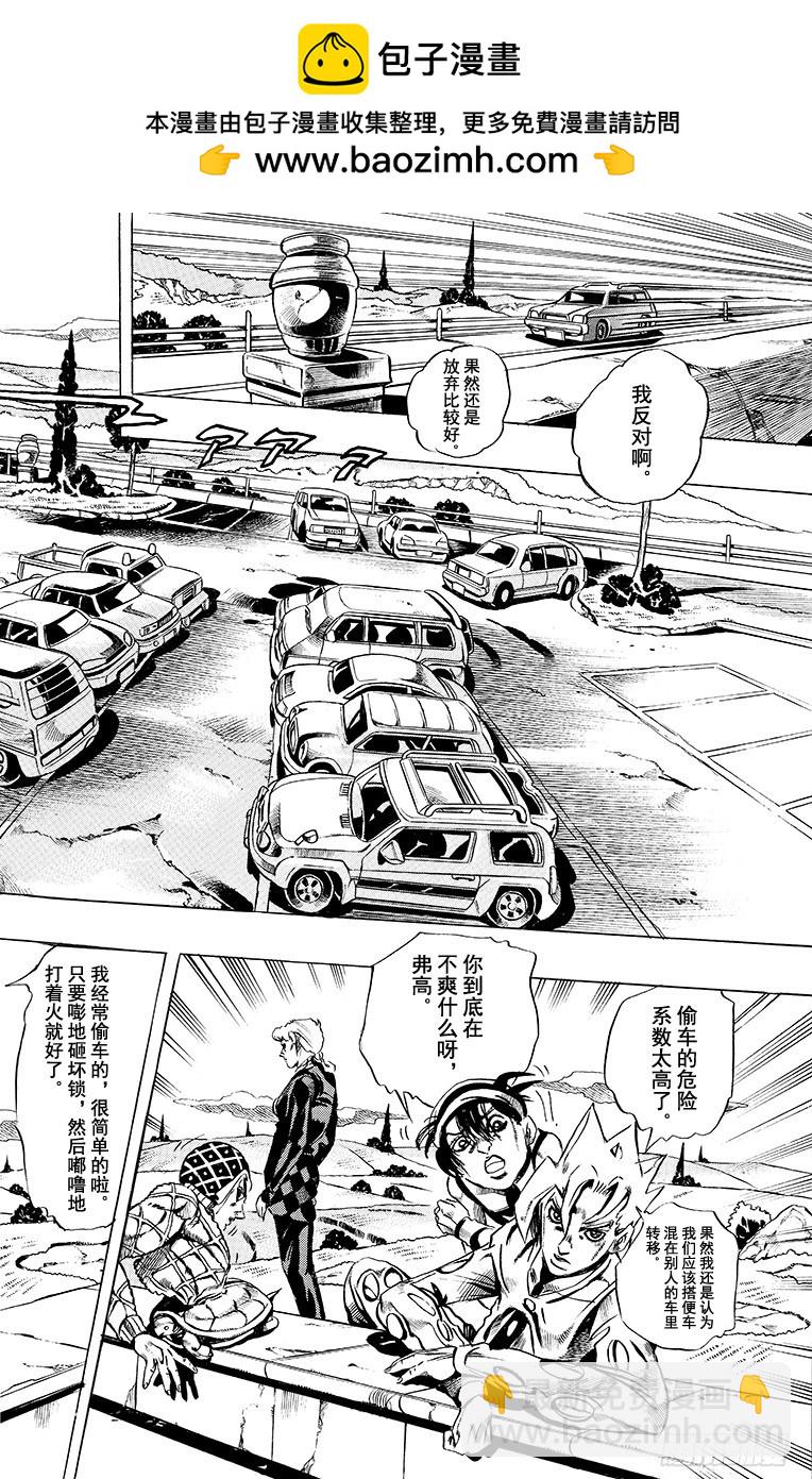 🍛乔乔的奇妙冒险 第502话 第2页