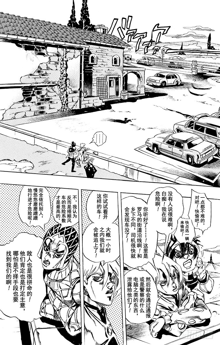🍛乔乔的奇妙冒险 第502话 第3页