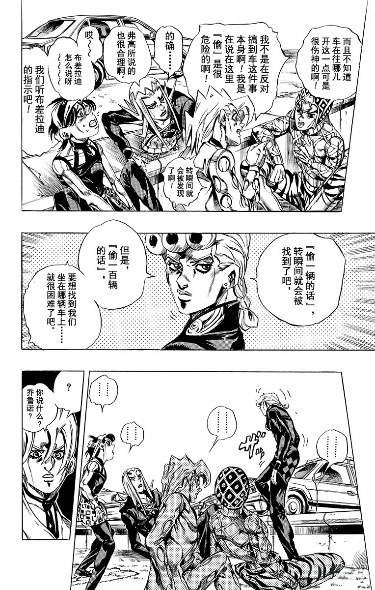 🍛乔乔的奇妙冒险 第502话 第4页