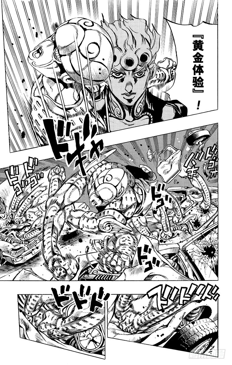 🍛乔乔的奇妙冒险 第502话 第5页