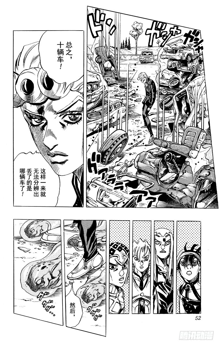 🍛乔乔的奇妙冒险 第502话 第6页