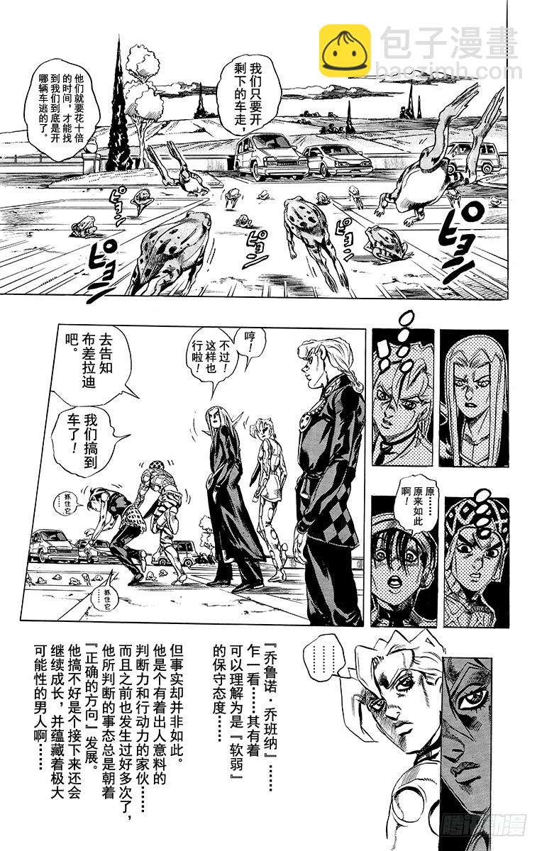 🍛乔乔的奇妙冒险 第502话 第7页