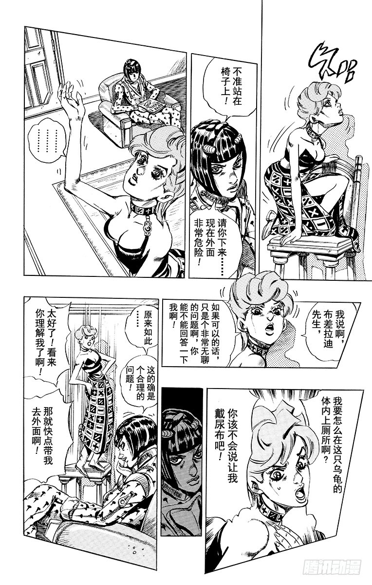 🍛乔乔的奇妙冒险 第502话 第8页
