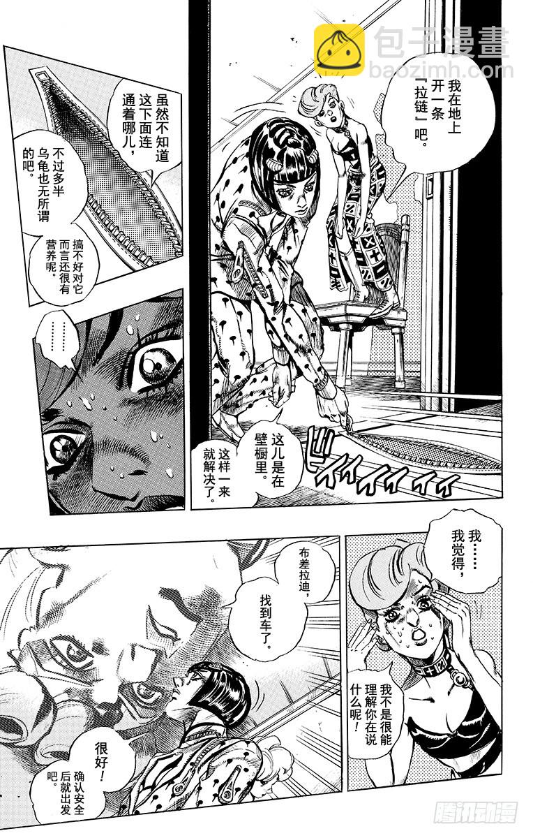 🍛乔乔的奇妙冒险 第502话 第9页
