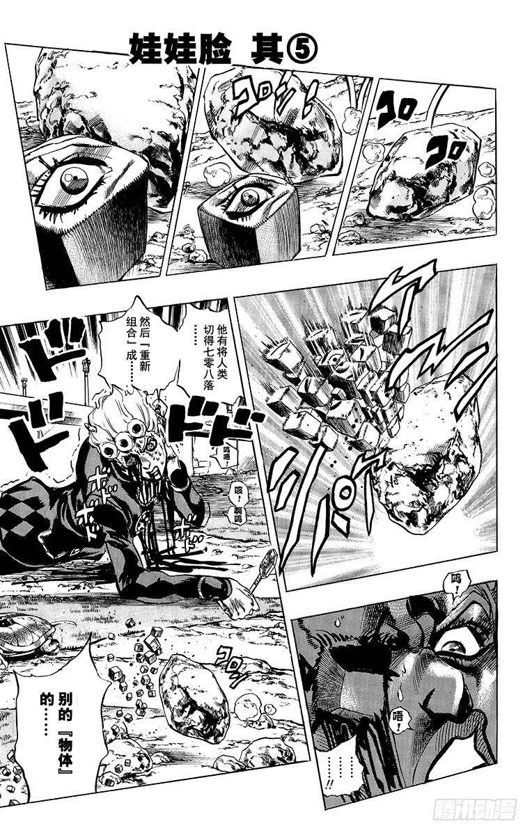 🍛乔乔的奇妙冒险 第504话 第1页