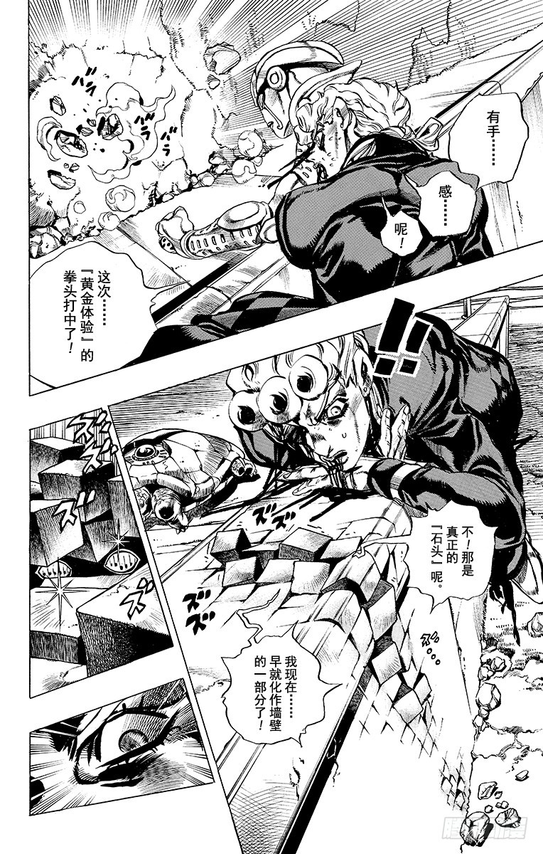 🍛乔乔的奇妙冒险 第504话 第10页