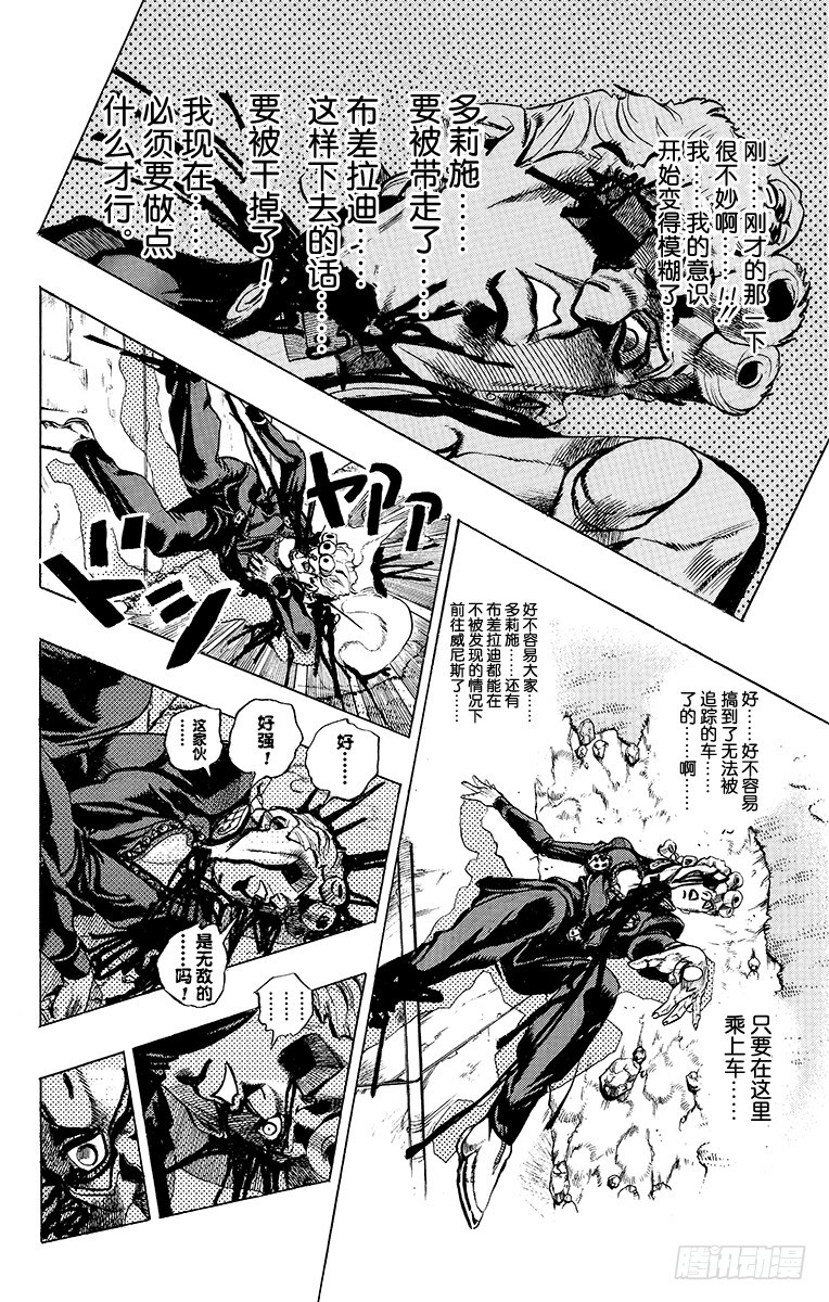 🍛乔乔的奇妙冒险 第504话 第12页