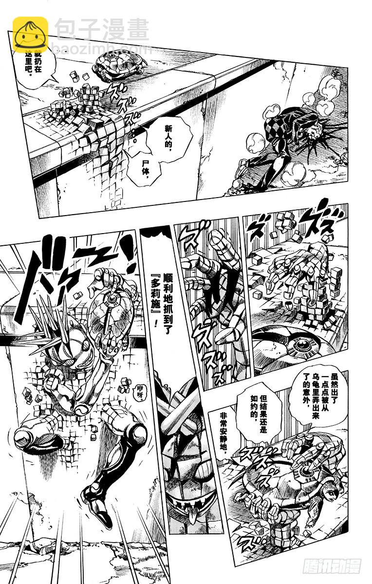 🍛乔乔的奇妙冒险 第504话 第13页