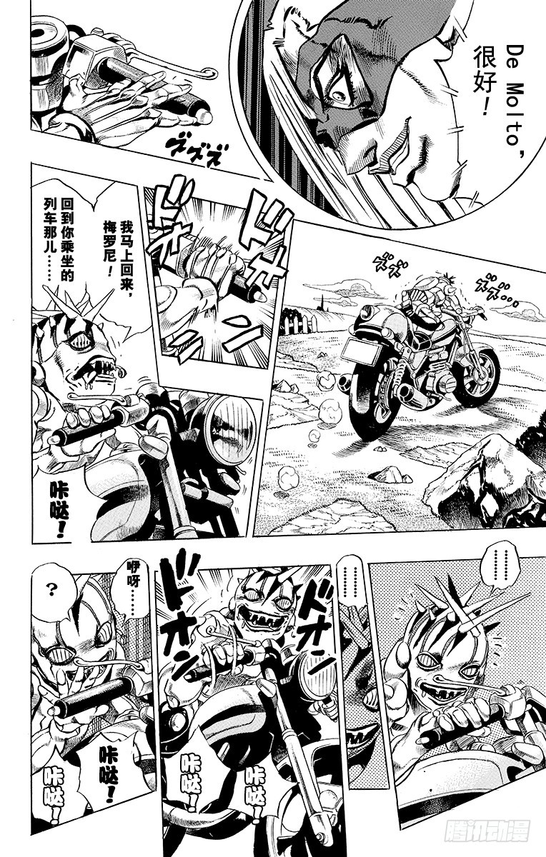 🍛乔乔的奇妙冒险 第504话 第14页