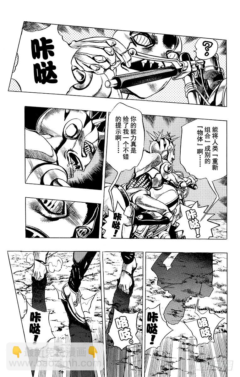 🍛乔乔的奇妙冒险 第504话 第15页