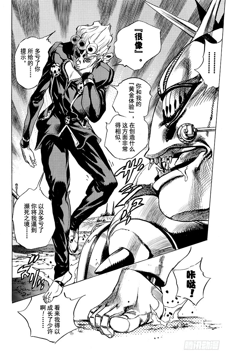 🍛乔乔的奇妙冒险 第504话 第16页
