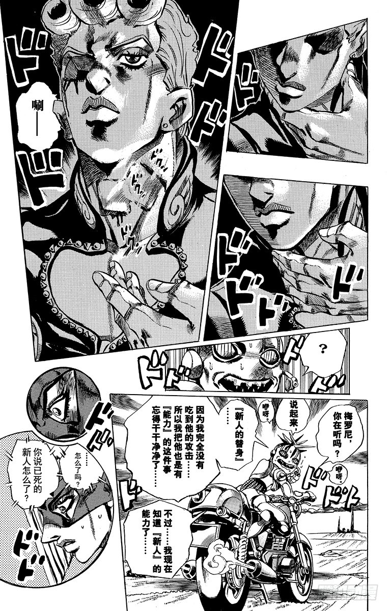 🍛乔乔的奇妙冒险 第504话 第17页