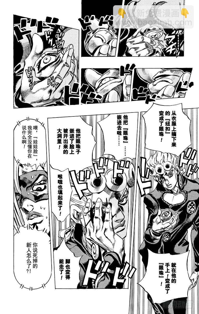 🍛乔乔的奇妙冒险 第504话 第18页
