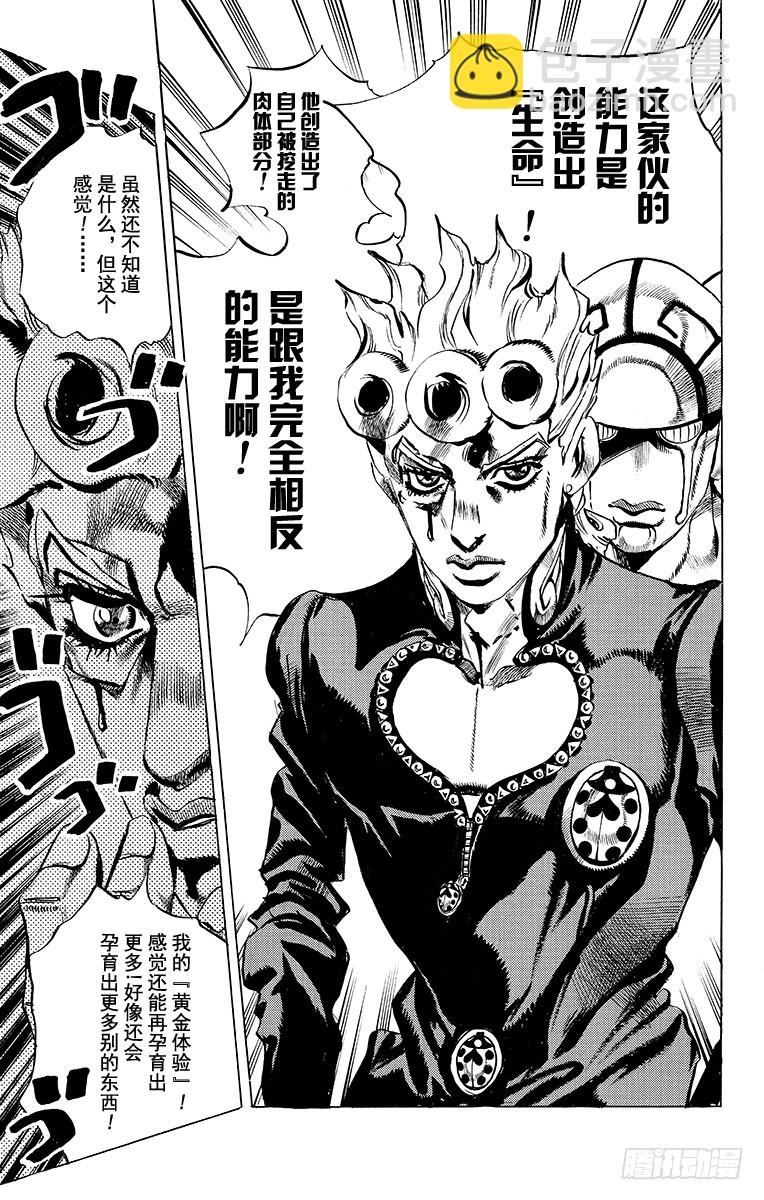 🍛乔乔的奇妙冒险 第504话 第19页