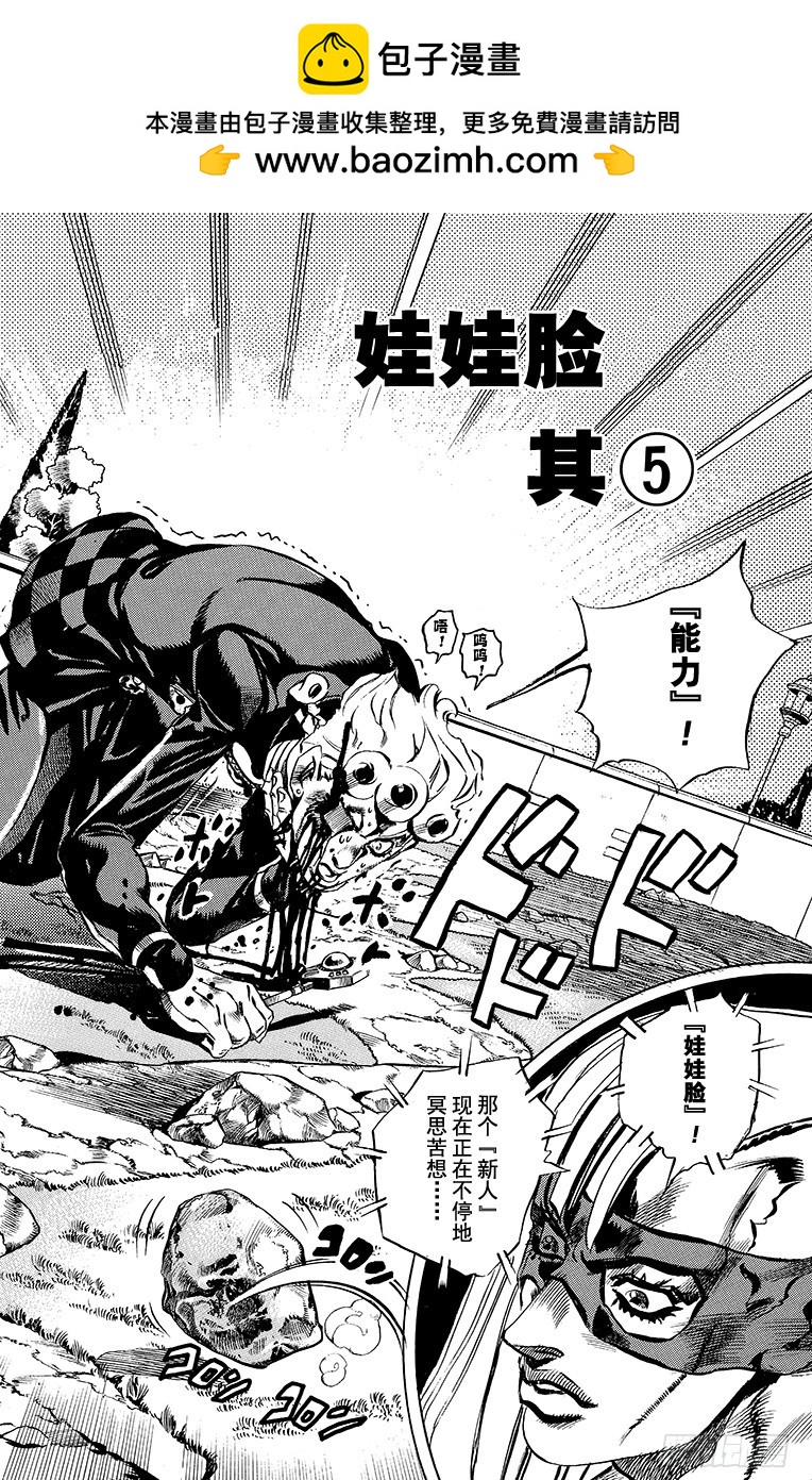 🍛乔乔的奇妙冒险 第504话 第2页