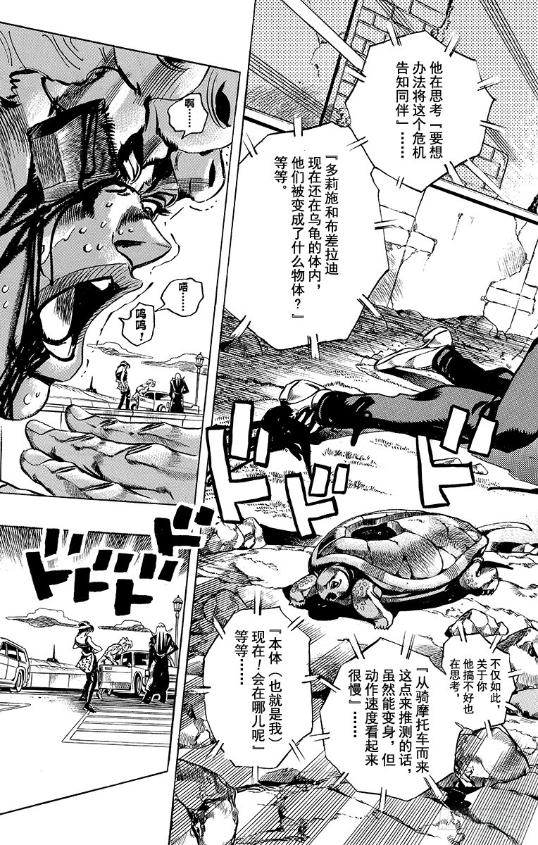 🍛乔乔的奇妙冒险 第504话 第3页