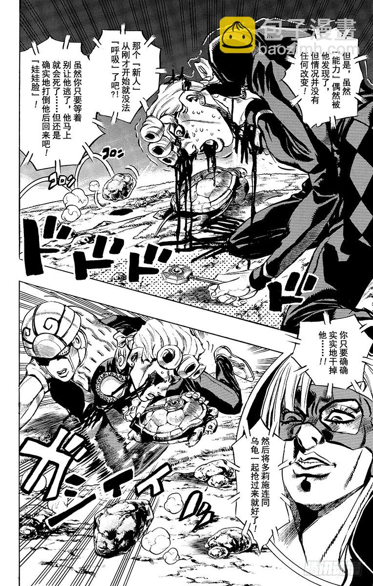 🍛乔乔的奇妙冒险 第504话 第4页