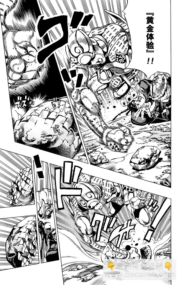 🍛乔乔的奇妙冒险 第504话 第5页
