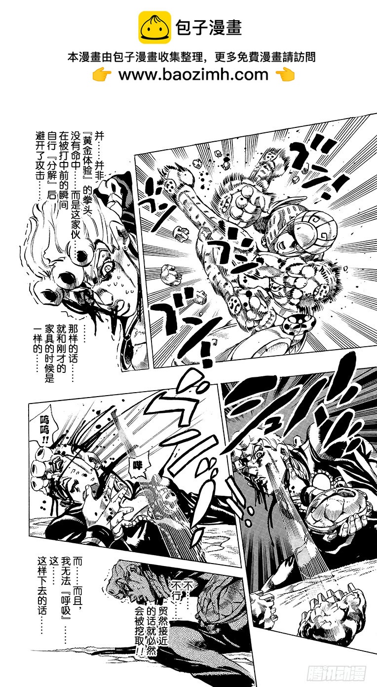 🍛乔乔的奇妙冒险 第504话 第6页