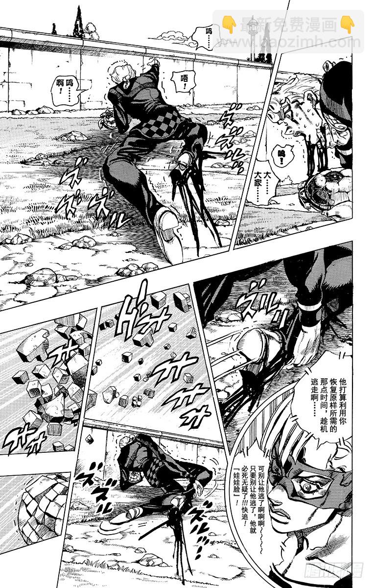 🍛乔乔的奇妙冒险 第504话 第7页