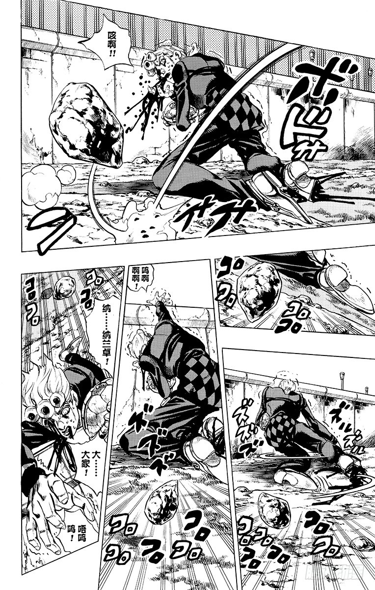 🍛乔乔的奇妙冒险 第504话 第8页