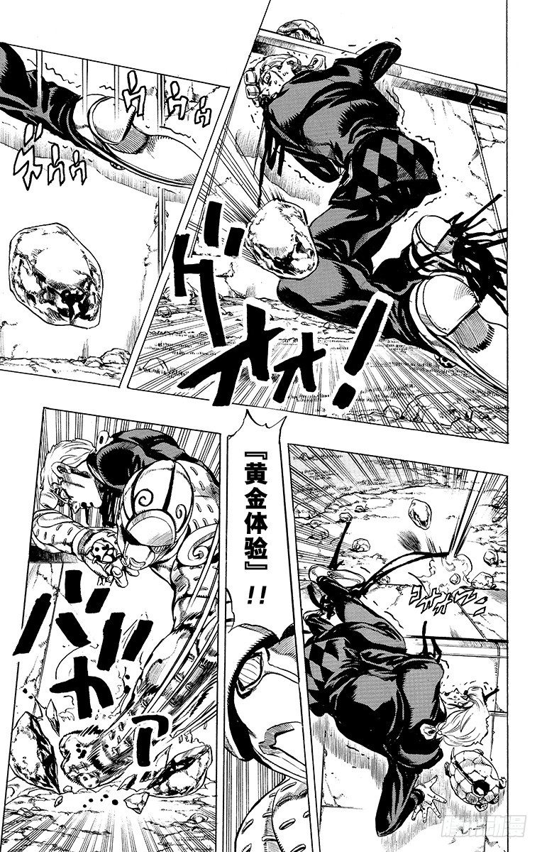 🍛乔乔的奇妙冒险 第504话 第9页