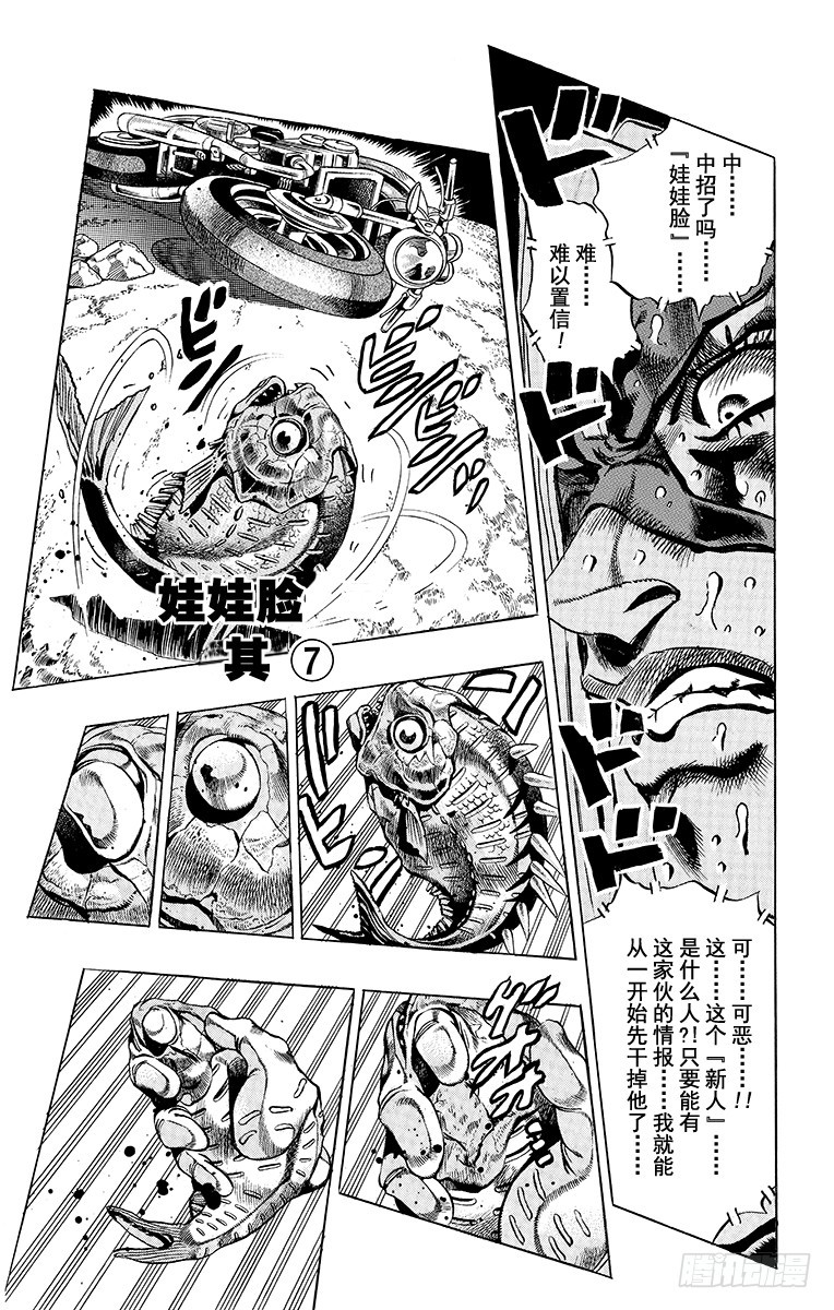 🍛乔乔的奇妙冒险 第506话 第1页