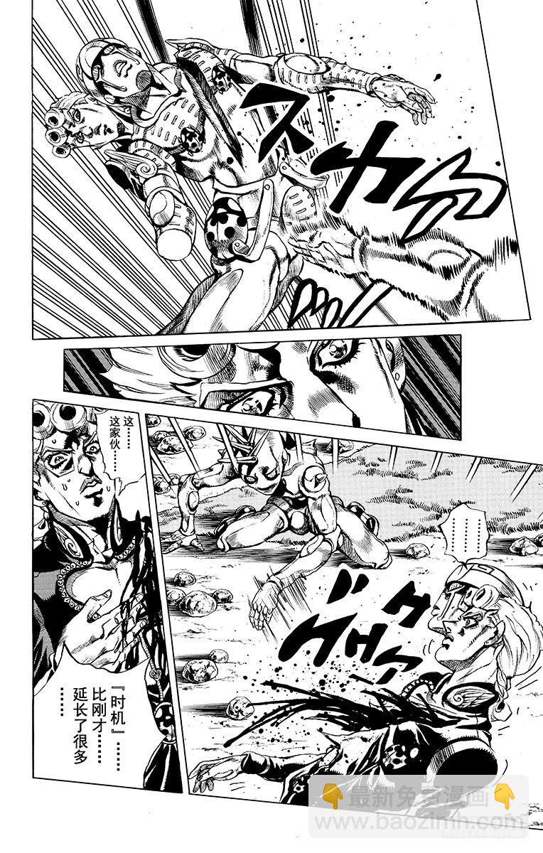 🍛乔乔的奇妙冒险 第506话 第10页