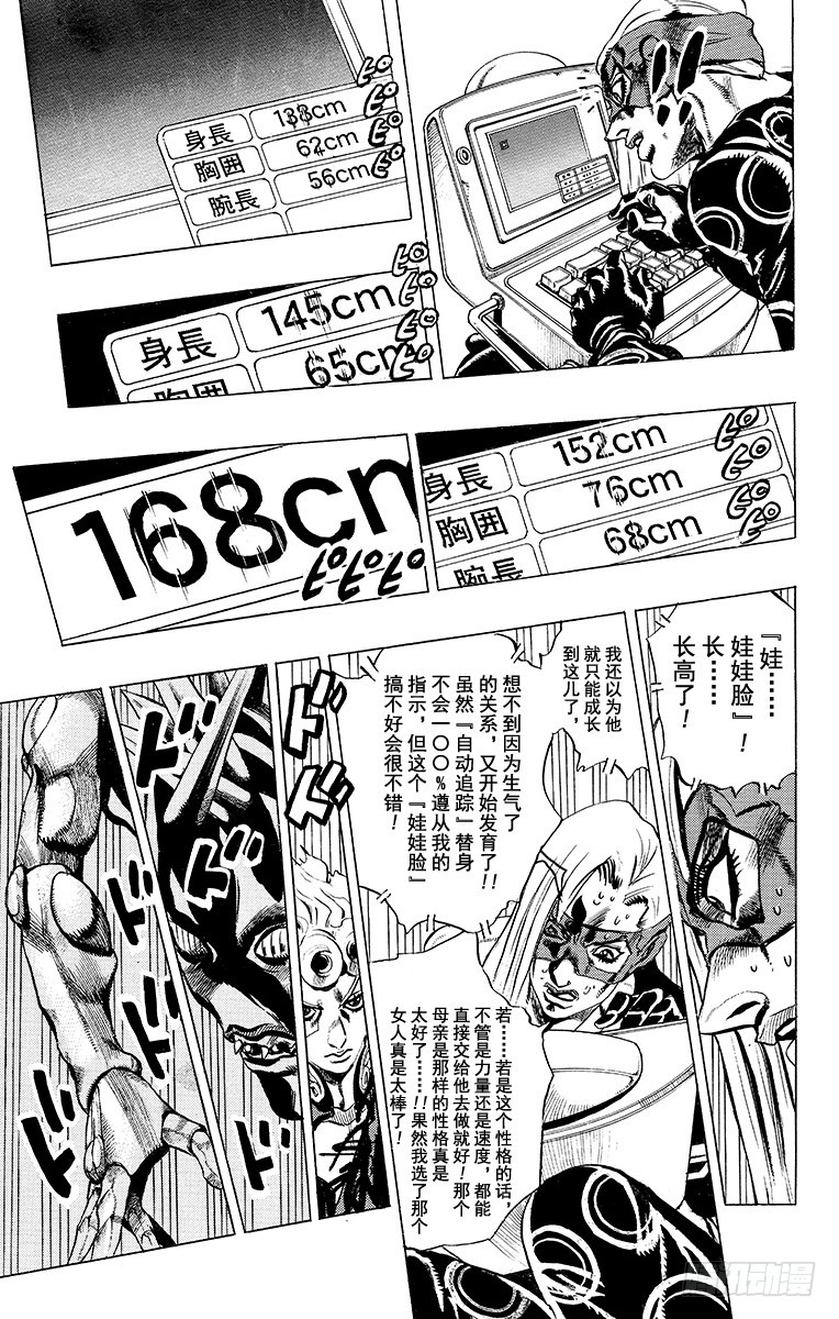 🍛乔乔的奇妙冒险 第506话 第11页