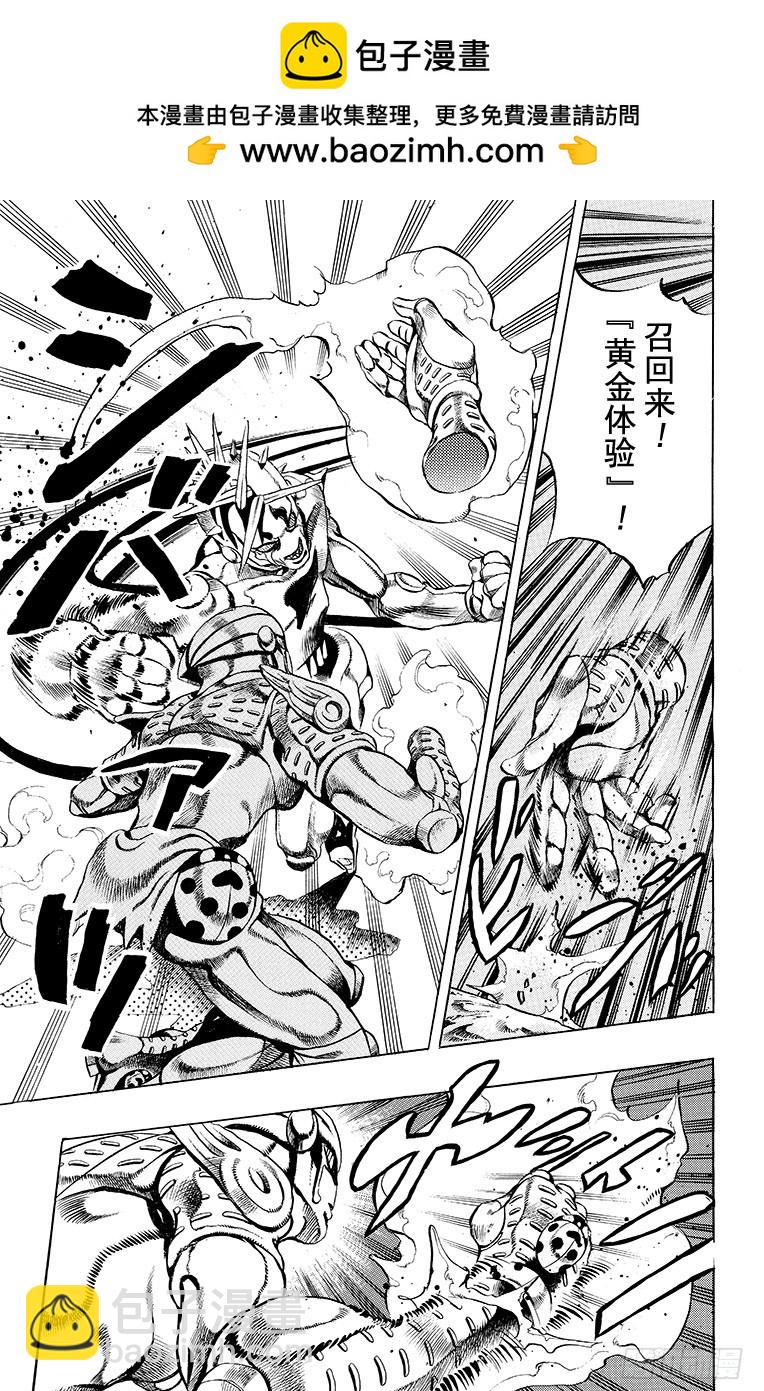 🍛乔乔的奇妙冒险 第506话 第13页