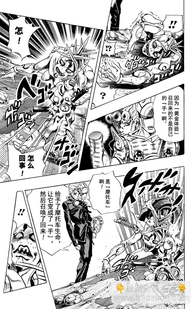 🍛乔乔的奇妙冒险 第506话 第17页