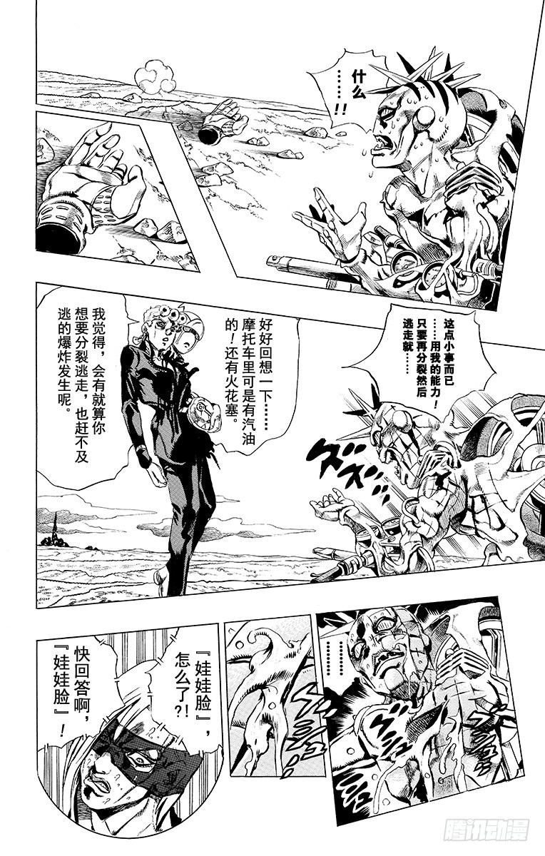🍛乔乔的奇妙冒险 第506话 第18页