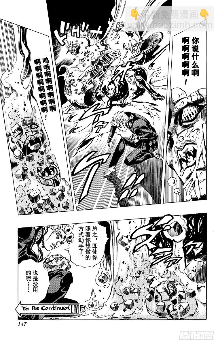 🍛乔乔的奇妙冒险 第506话 第19页