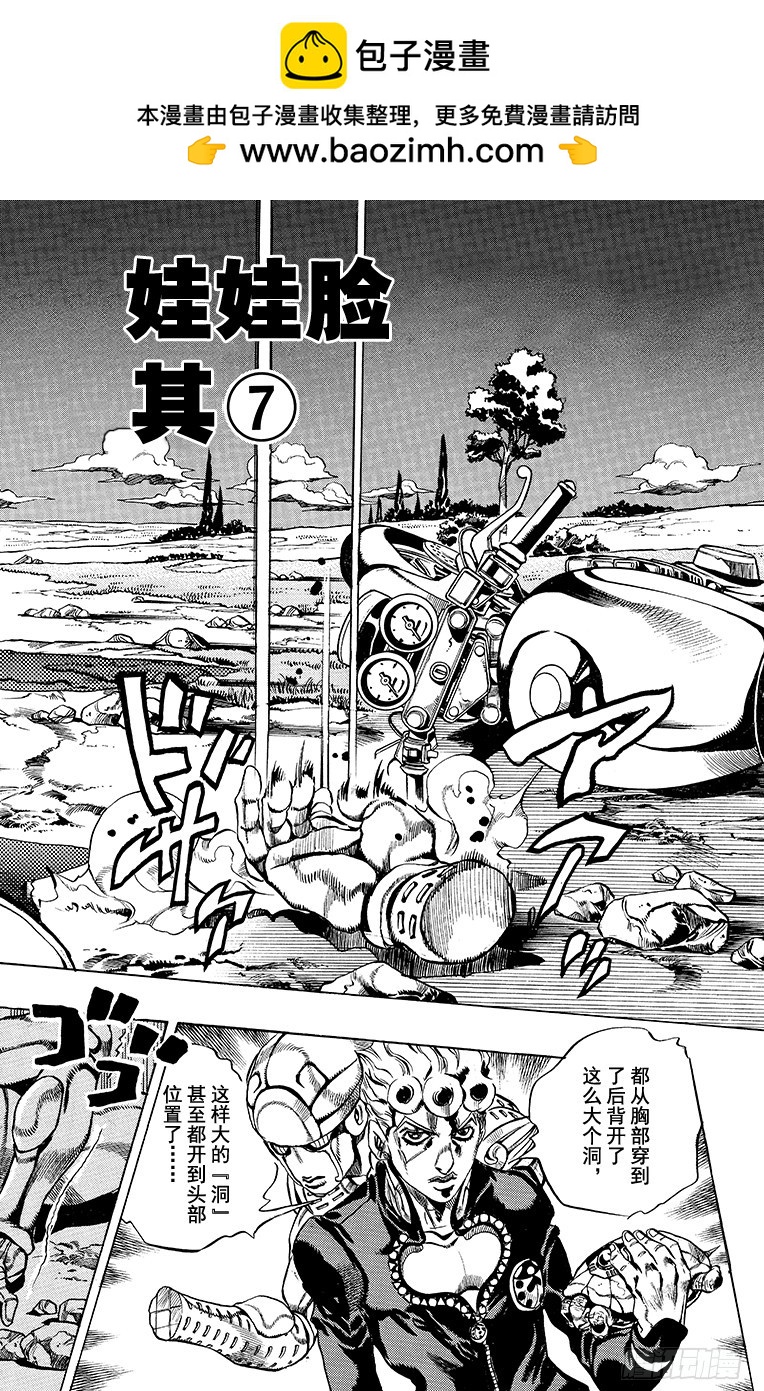 🍛乔乔的奇妙冒险 第506话 第2页
