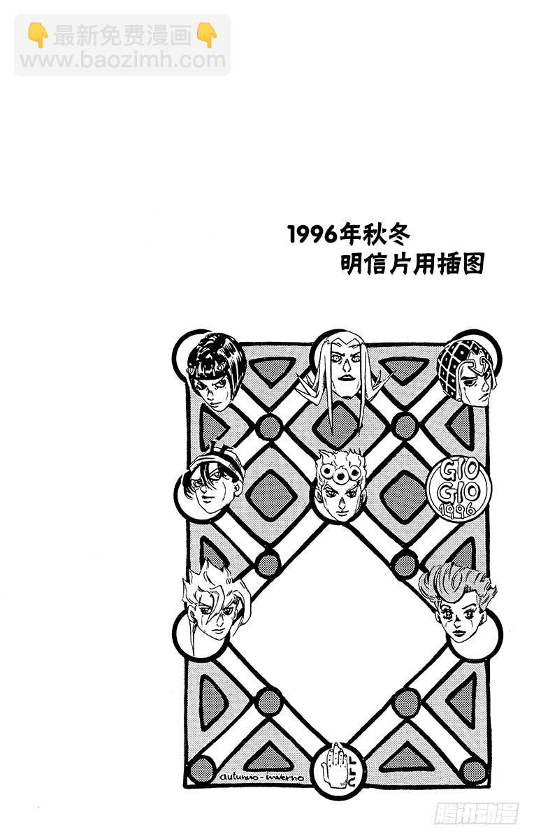 🍛乔乔的奇妙冒险 第506话 第20页