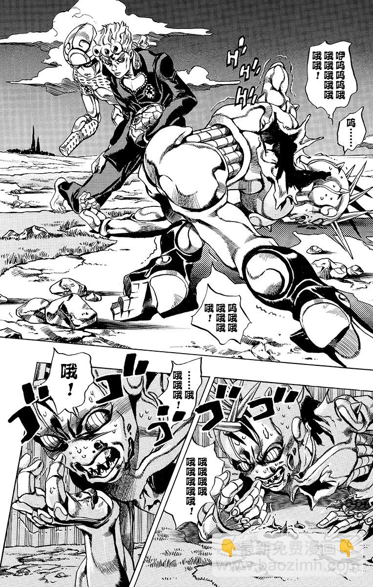 🍛乔乔的奇妙冒险 第506话 第3页
