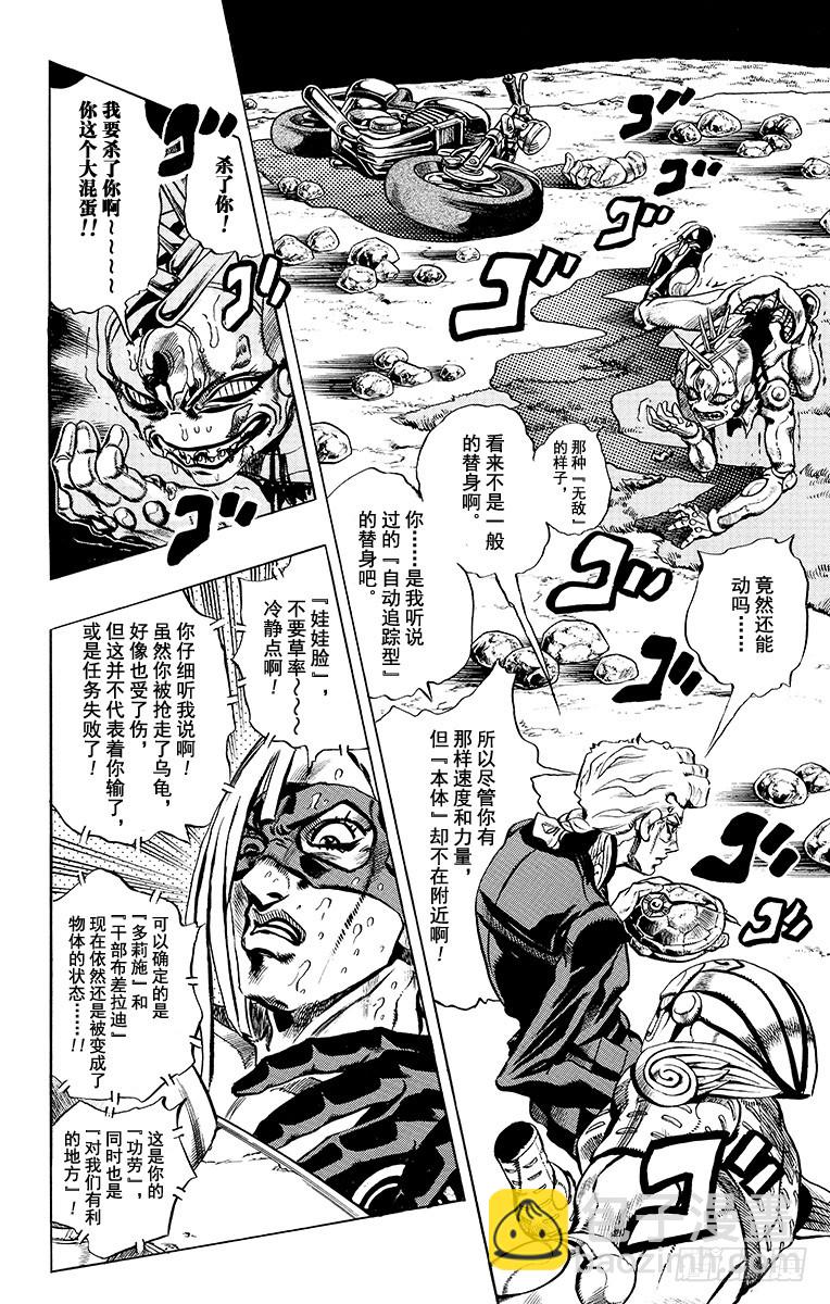 🍛乔乔的奇妙冒险 第506话 第4页