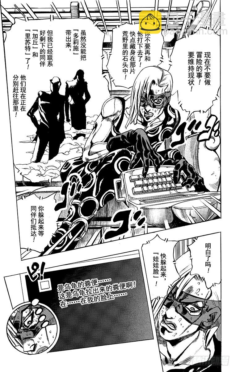 🍛乔乔的奇妙冒险 第506话 第5页
