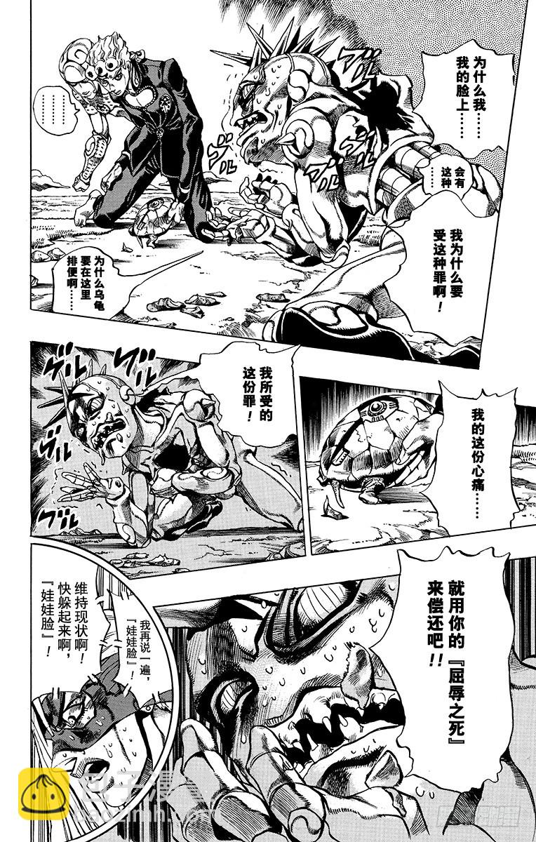🍛乔乔的奇妙冒险 第506话 第6页