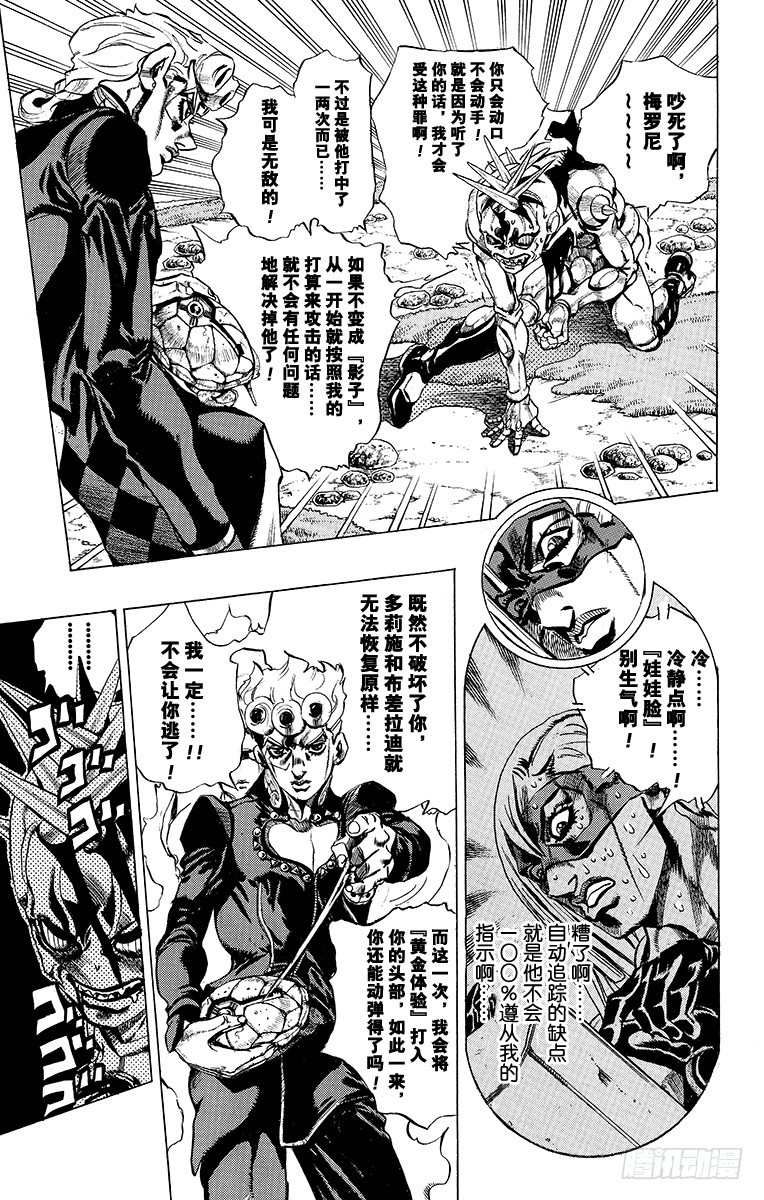 🍛乔乔的奇妙冒险 第506话 第7页