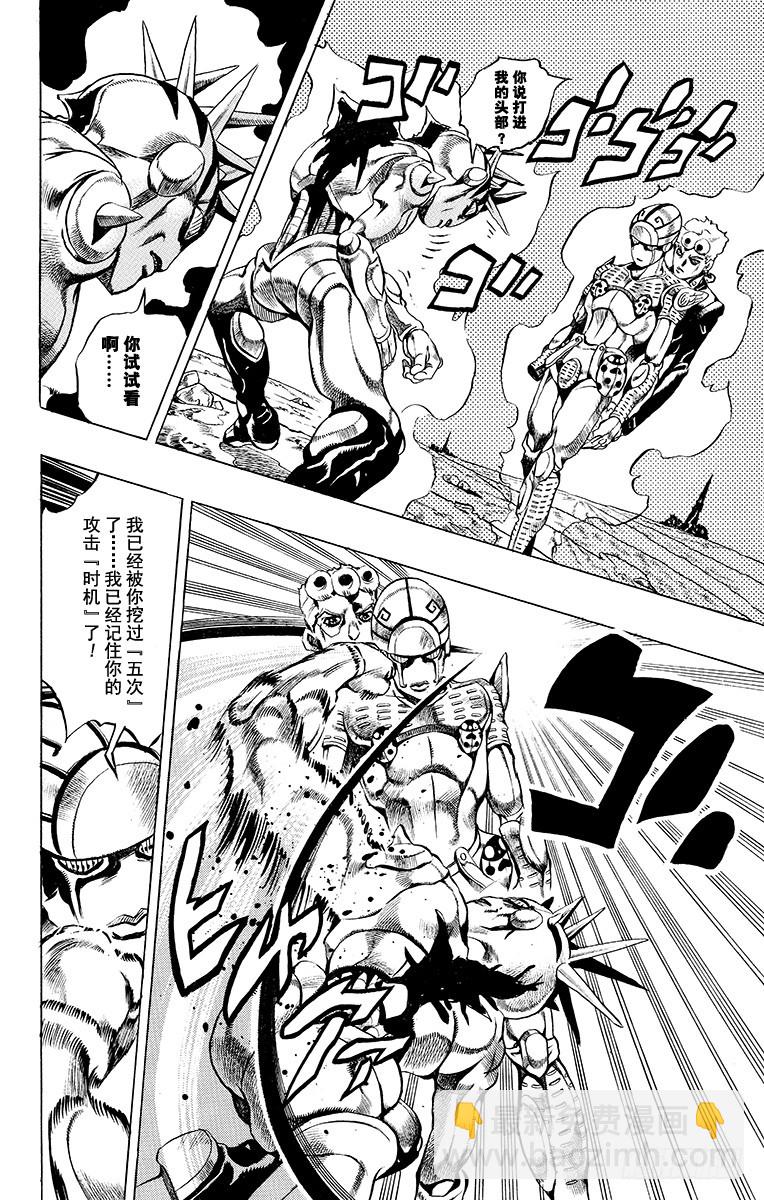 🍛乔乔的奇妙冒险 第506话 第8页