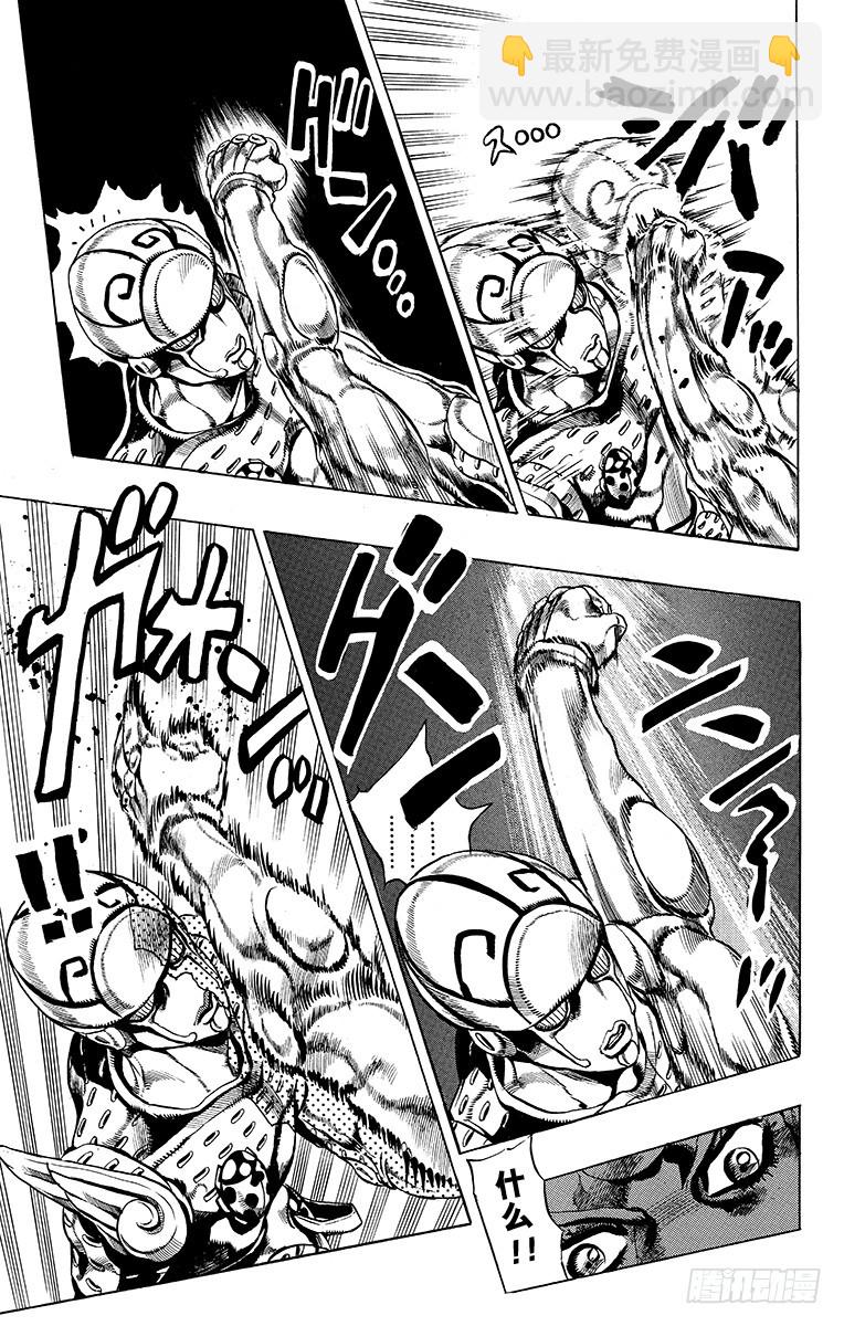 🍛乔乔的奇妙冒险 第506话 第9页