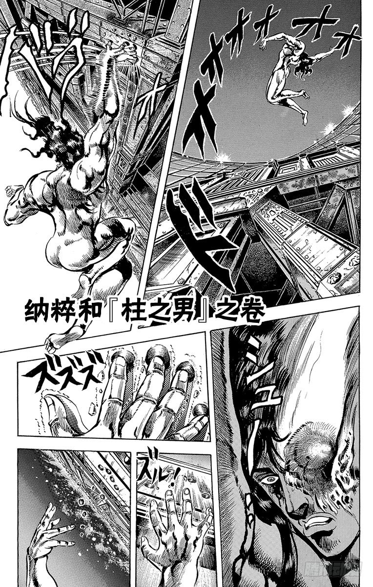 🍛乔乔的奇妙冒险 第52话 第1页