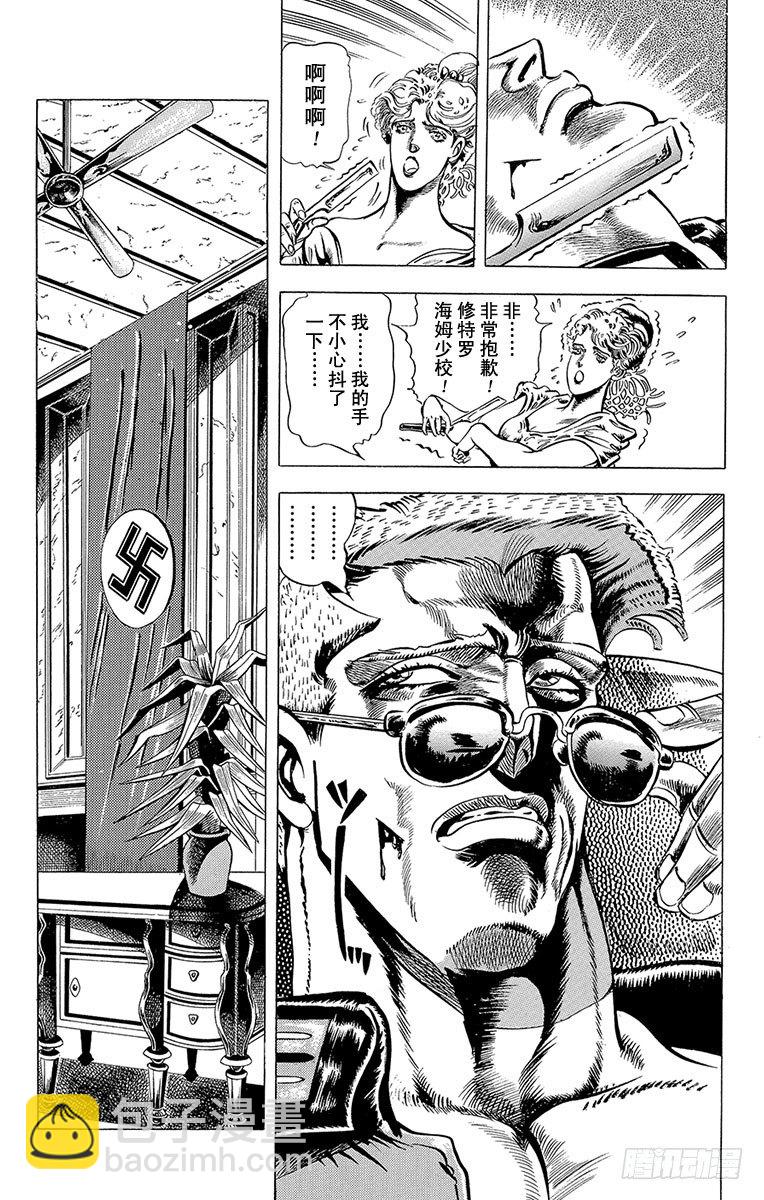 🍛乔乔的奇妙冒险 第52话 第11页