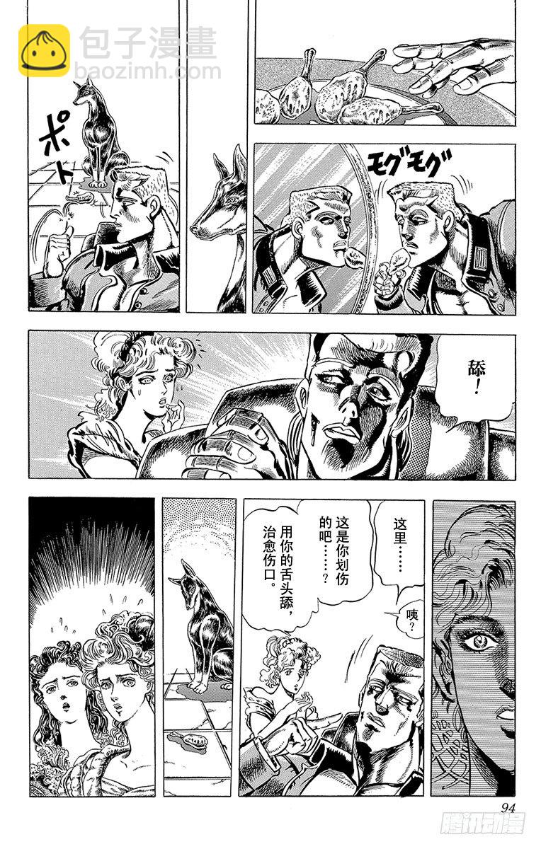 🍛乔乔的奇妙冒险 第52话 第12页