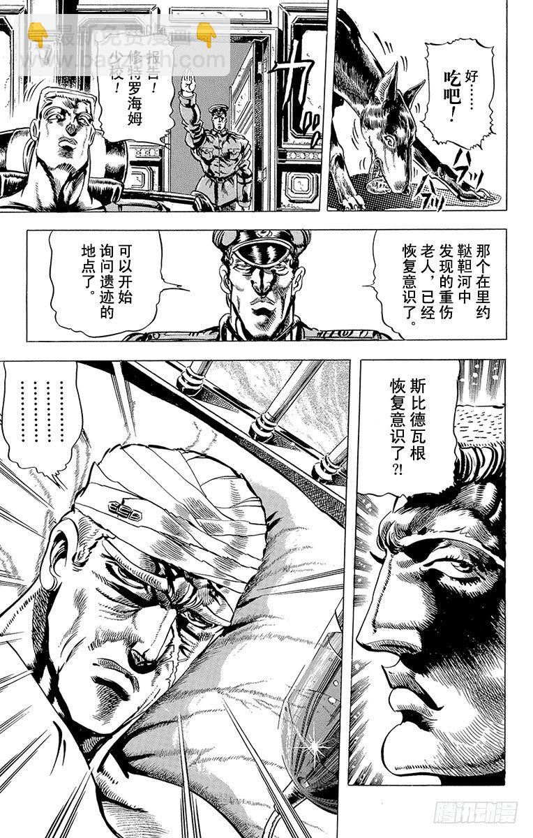 🍛乔乔的奇妙冒险 第52话 第15页